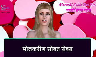 Marathi Audio Sex Story - Sex with Maid