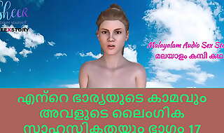 Malayalam Sex Story - Lust of My wife and her Sex Adventures Part 17